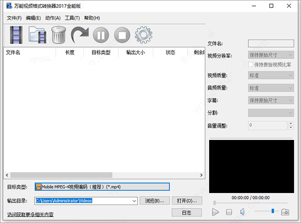 万能视频格式转换器2017全能版破解版