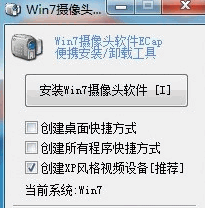 win7摄像头