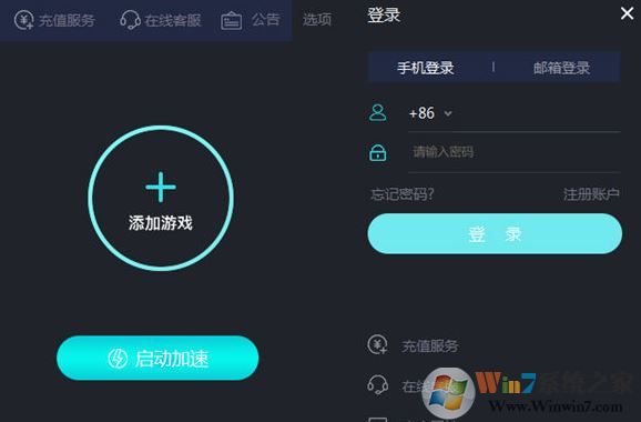 立马游戏加速器下载_立马游戏加速器v2.2绿色免费版