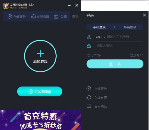 立马游戏加速器