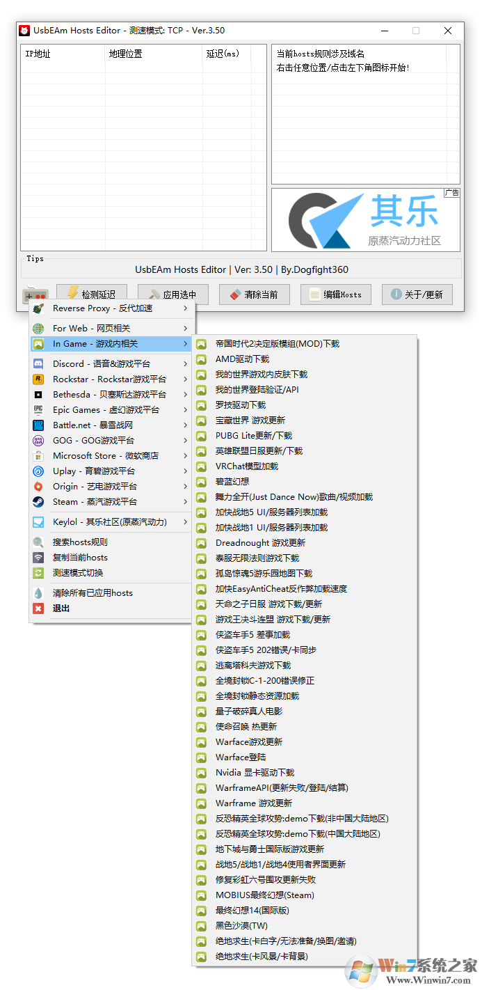 UsbEAm Hosts Editor最新版(游戏平台Hosts修改加速工具)v3.50官方版