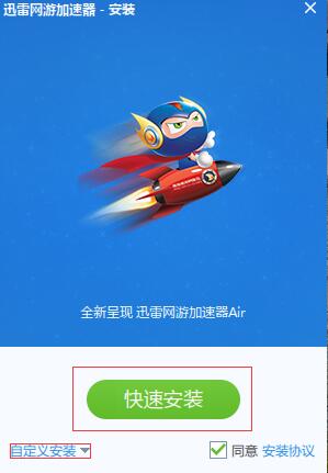 迅雷游戏加速器下载_迅雷游戏加速器v3.17.0.9122永久免费版