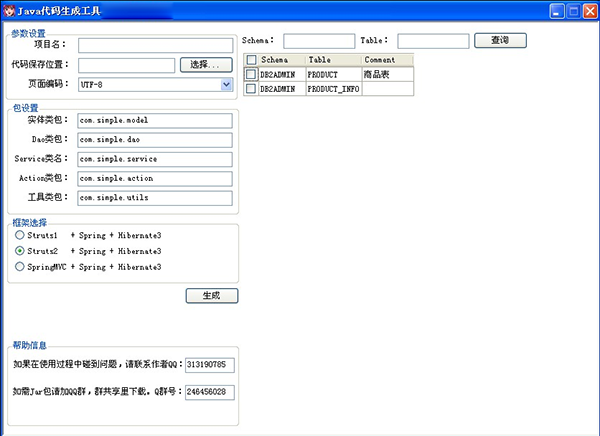 Java代码生成器