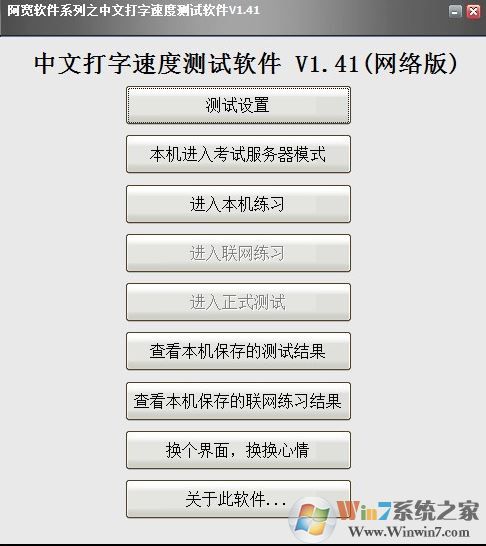 测打字速度软件下载_阿宽打字速度测试器v2.2绿色版