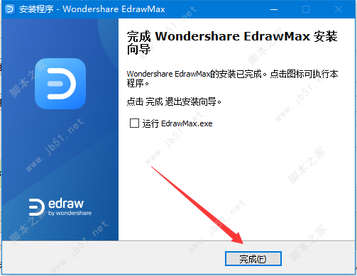 亿图图示Edraw Max安装教程