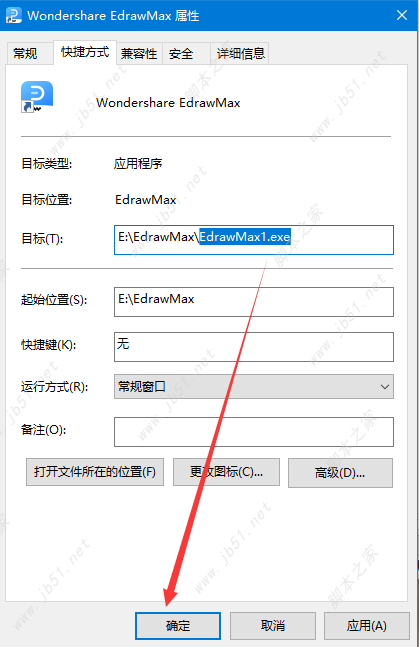 亿图图示Edraw Max安装教程