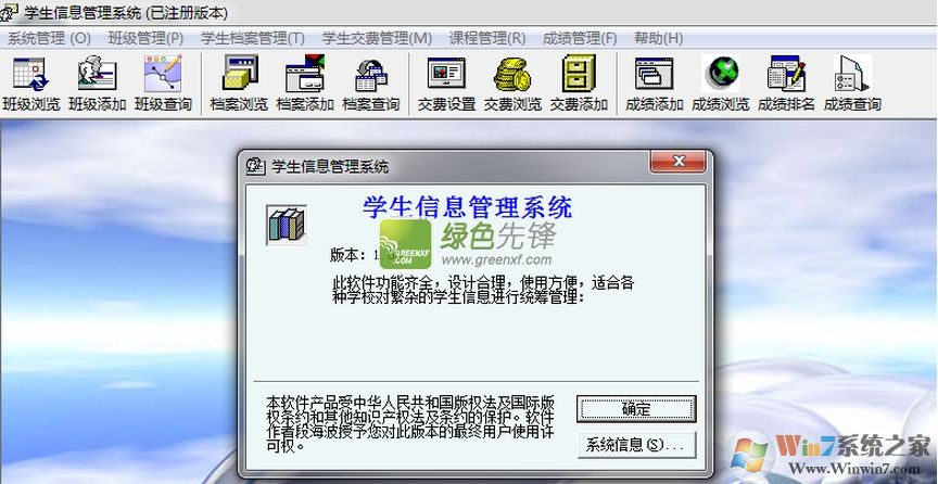 学生信息管理系统下载_学生信息管理系统绿色破解版