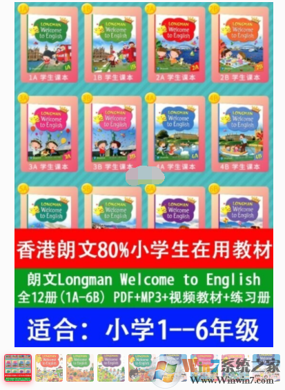 香港朗文国际英语1-6年级全套教程完整版百度网盘