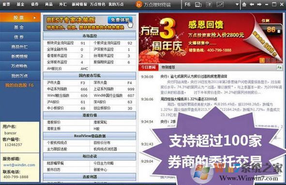 wind资讯股票专家下载_wind资讯股票专家 v5.5 绿色版
