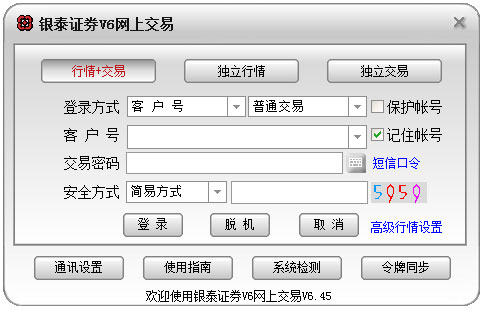 银泰证券V6网上交易