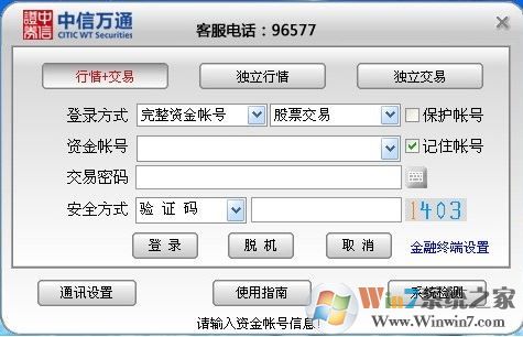 中信万通证券下载_中信万通证券网上交易系统v8.161 至信全能版