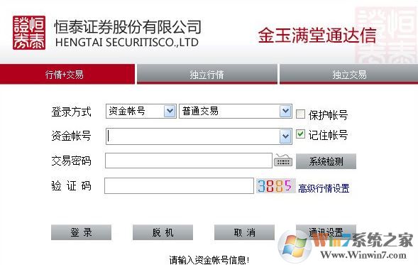 恒泰证券软件下载_恒泰证券金玉满堂通达信v6.15绿色版