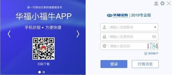 华福证券下载_华福证券v2019.11.21 官方专业版