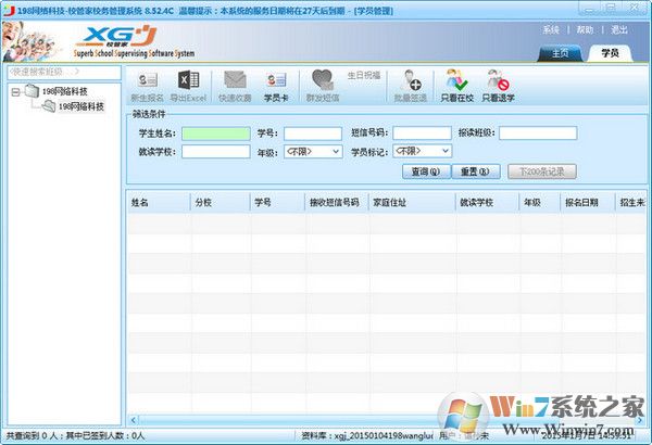 _校管家校务管理系统官方版8.323.4