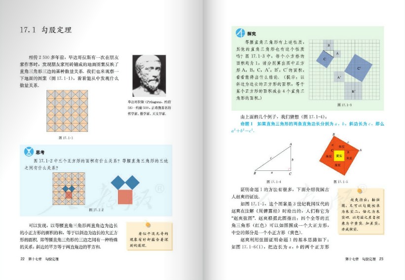 初二下册数学电子书人教版