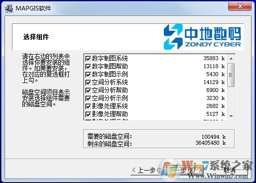 Mapgis(地理信息系统) V6.7