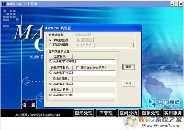 Mapgis(地理信息系统) V6.7