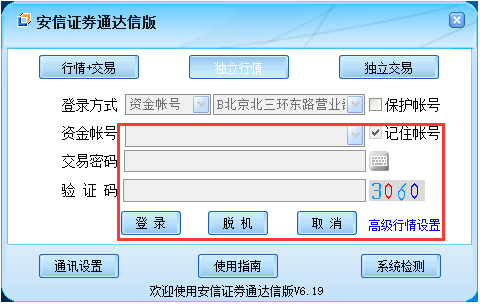 安信证券通达信版截图