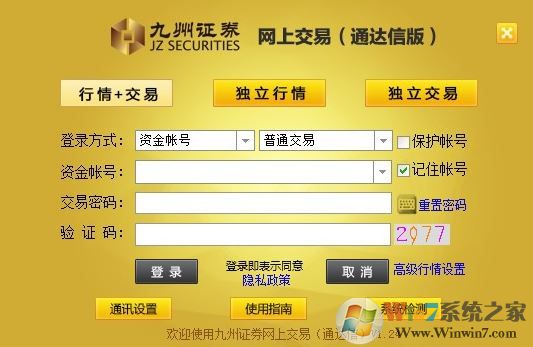 九州证券下载_九州证券(网上交易) v1.24 通达信版