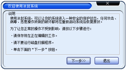 联想冰封系统2011 V1.002