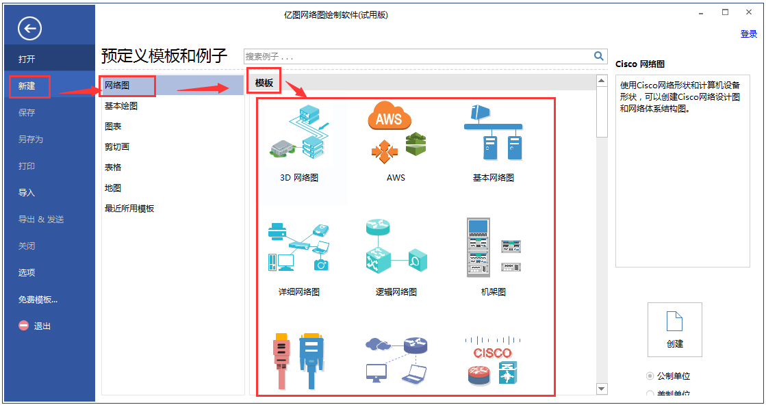 亿图网络图绘制软件