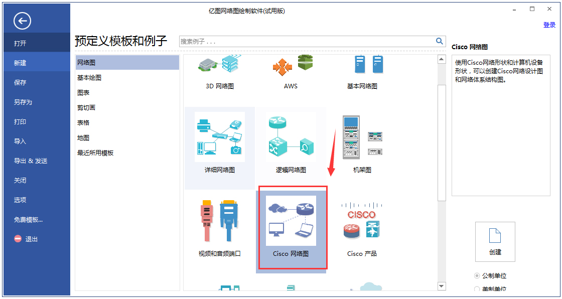 亿图网络图绘制软件