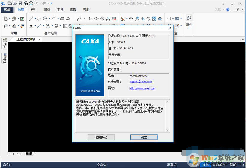 CAXA2016破解版下载