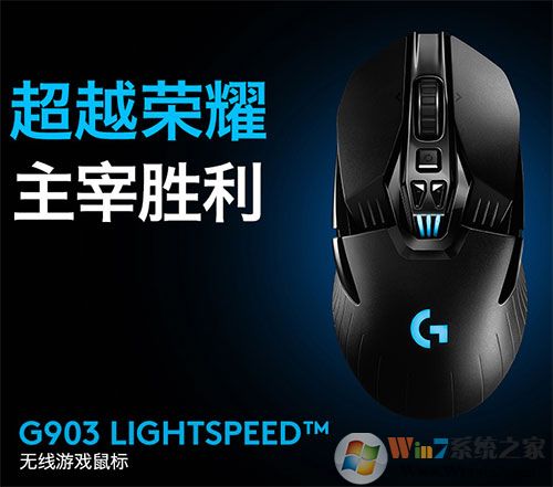 罗技G903驱动