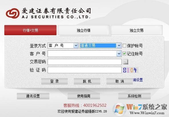 爱建证券下载_爱建证券v6.61 超强版