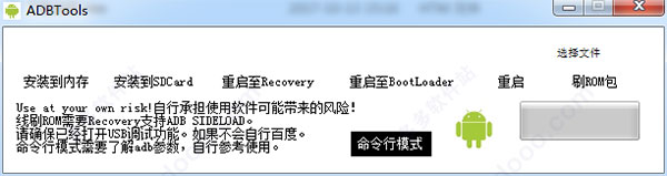 ADBTools(ADB工具)