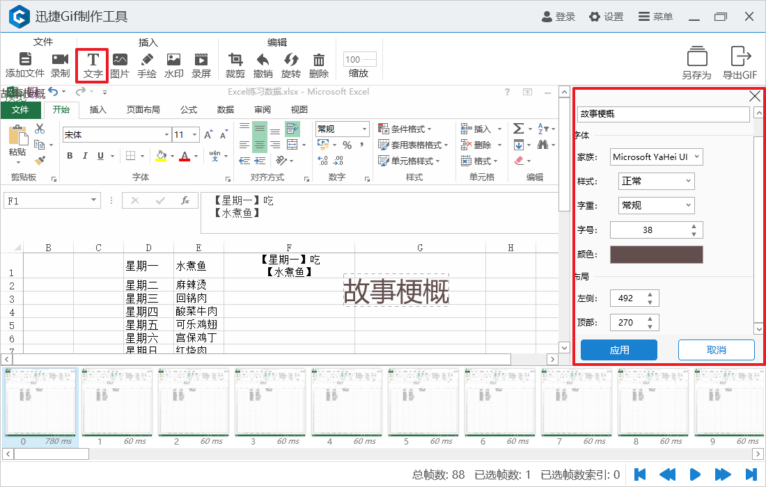 迅捷gif制作工具