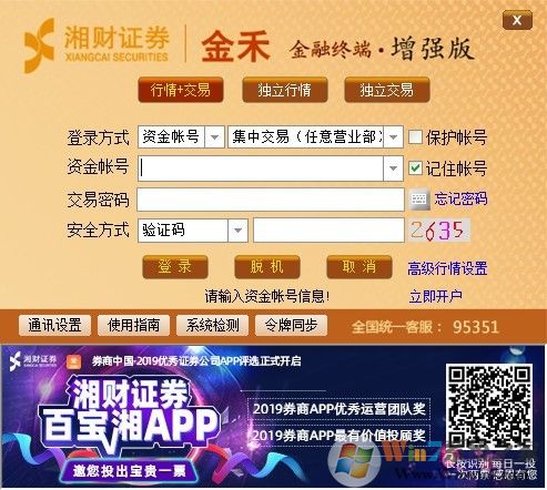 湘财证券金禾版下载-湘财证券金禾增强版 v10.53官方免费版