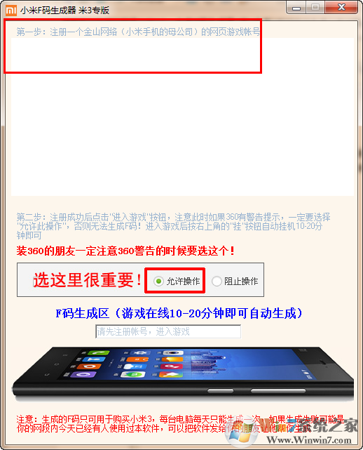 小米f码生成器(米3专版) v1.0 免费绿色版