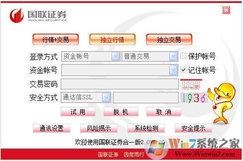 国联证券下载_国联证券合一版2.0绿色版
