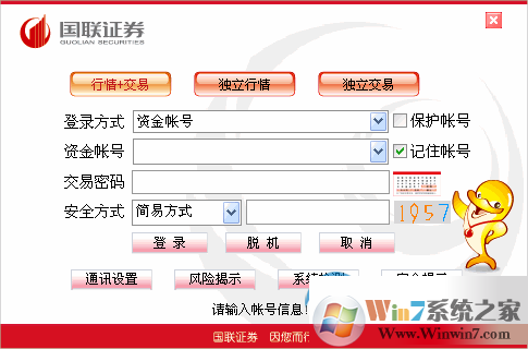 国联证券下载_国联证券合一版2.0绿色版