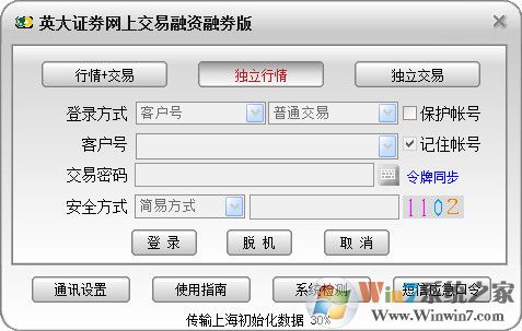 英大证券软件下载_英大证券网上交易V6.52融资融券版