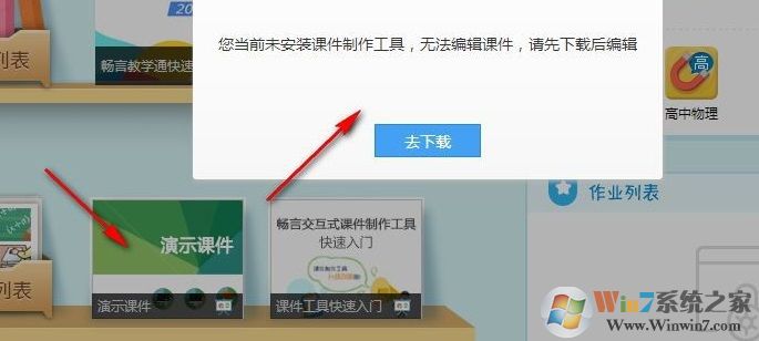 江西教育资源公共服务平台客户端截图