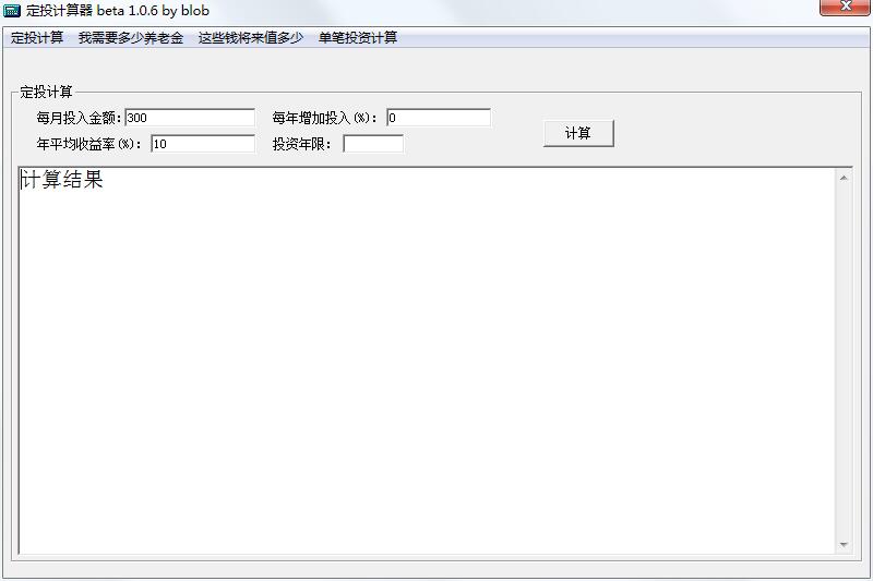 基金定投计算器
