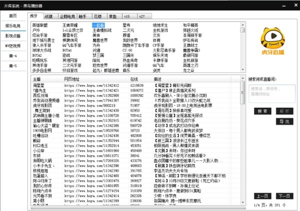 黑鸟播放器2021版