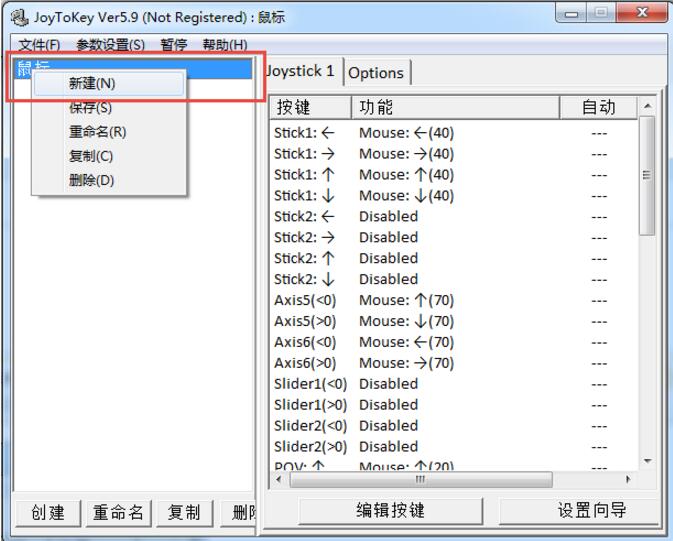 joytokey汉化版下载