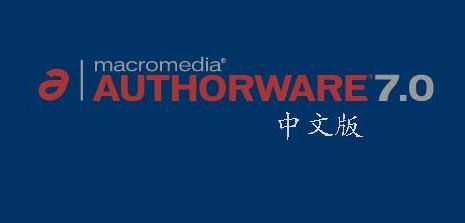 Authware课件下载_authware（多媒体制作软件）v7.0绿色中文版