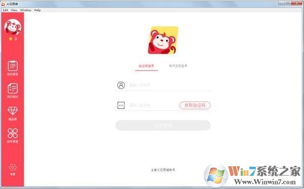 火花思维学生端下载_火花思维 v1.8.5官网免费版