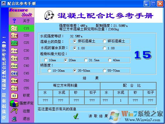 混凝土配合比软件v1.0.0.1_混凝土配合比参考手册