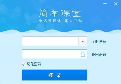 简单课堂下载_简单课堂v3.42.12.1905教学工具官网