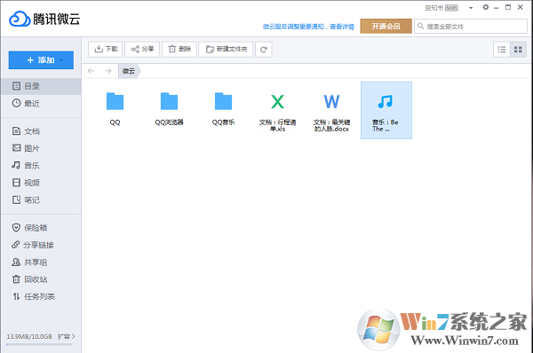 腾讯微云网盘电脑版下载
