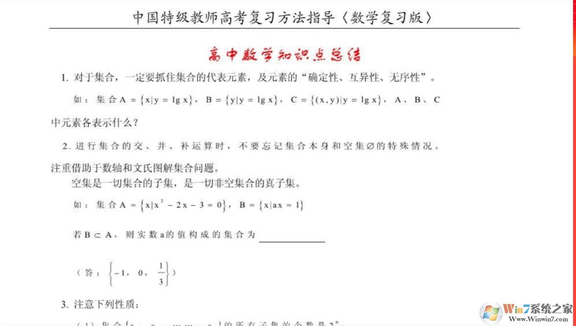 高中数学知识点全总结+公式大全