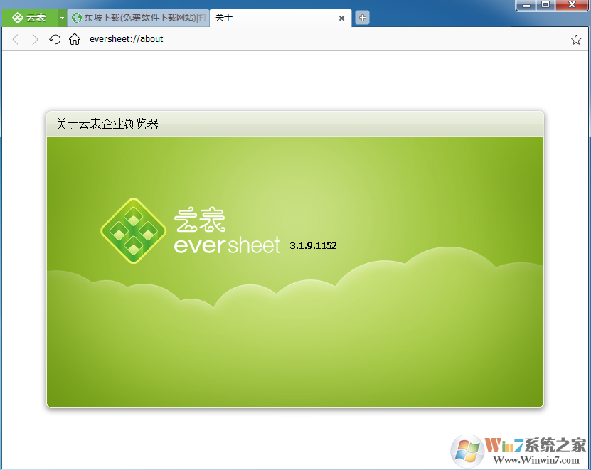 云表企业浏览器电脑版