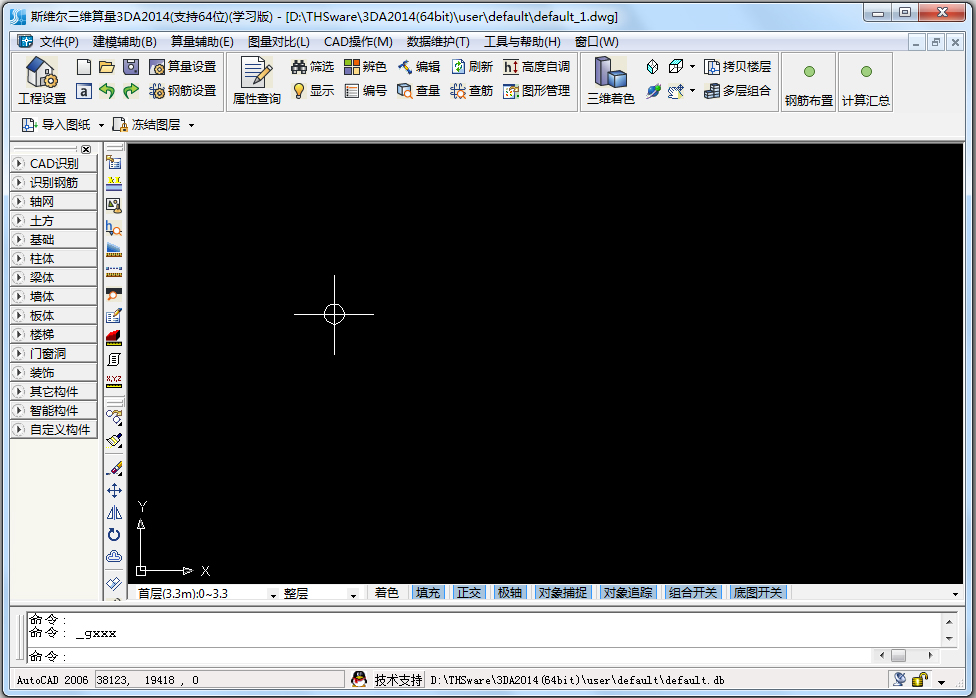 斯维尔三维算量软件 V12.1.1.8