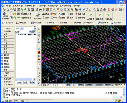 斯维尔三维算量软件 V12.1.1.8