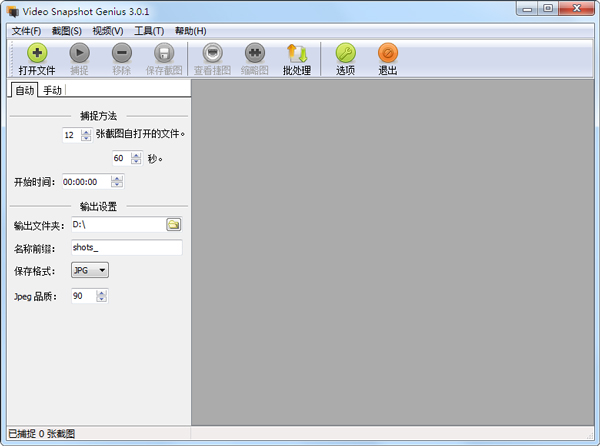 视频截屏(Video Snapshots Genius) V3.0.1 绿色中文版